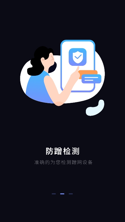 WiFi防蹭图2