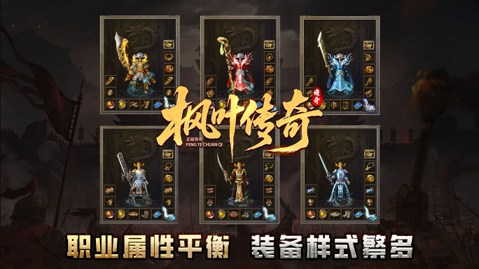 枫叶传奇手机正版图1