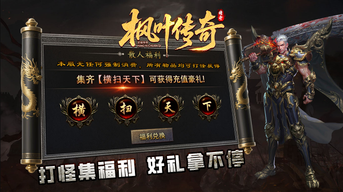 枫叶传奇手机正版图2