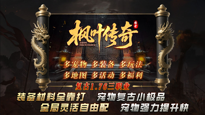 枫叶传奇手机正版图3