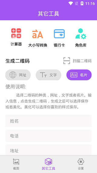 微商截图大师图3