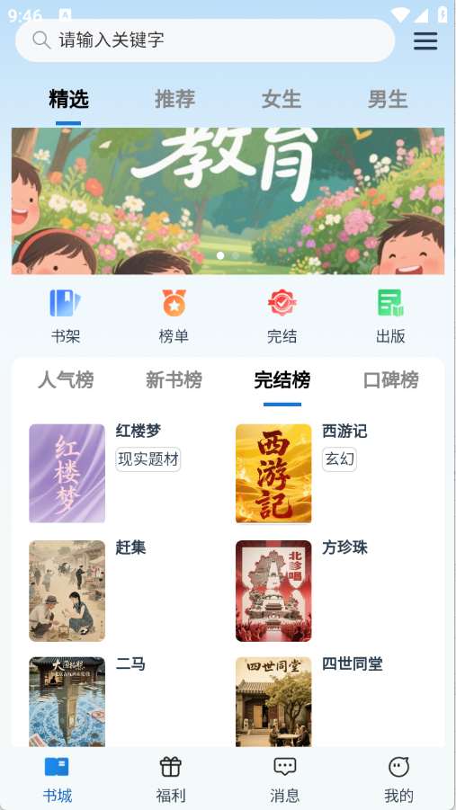 辰思小说手机版(1)