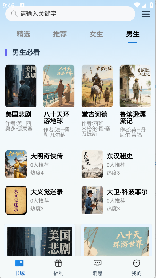 辰思小说手机版(3)