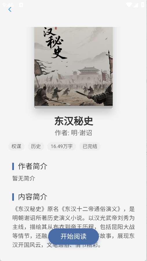 辰思小说手机版(4)