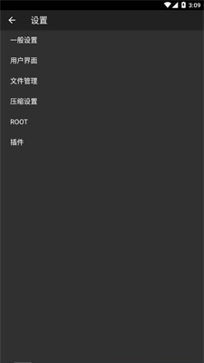 ZArchiver Pro官方正版图2