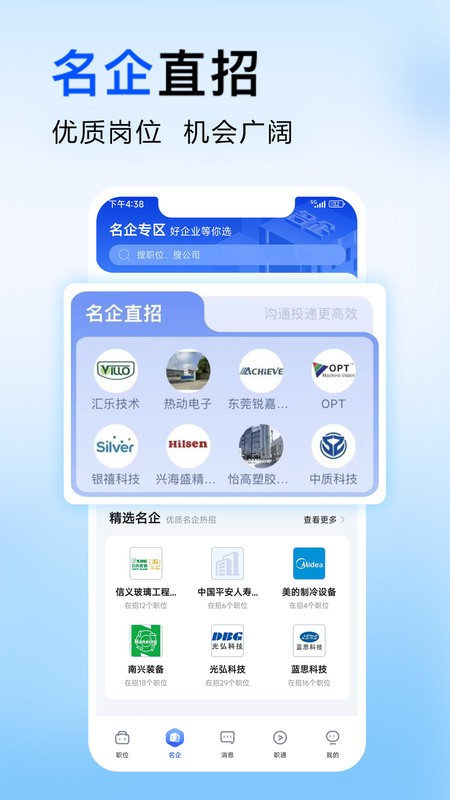 智通人才网(2)