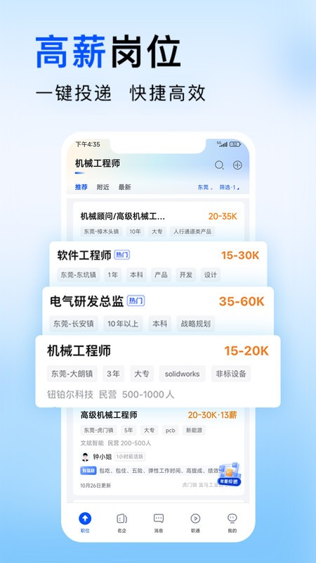 智通人才网(1)