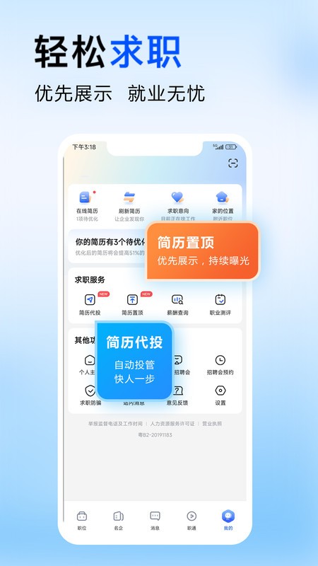 智通人才网(4)