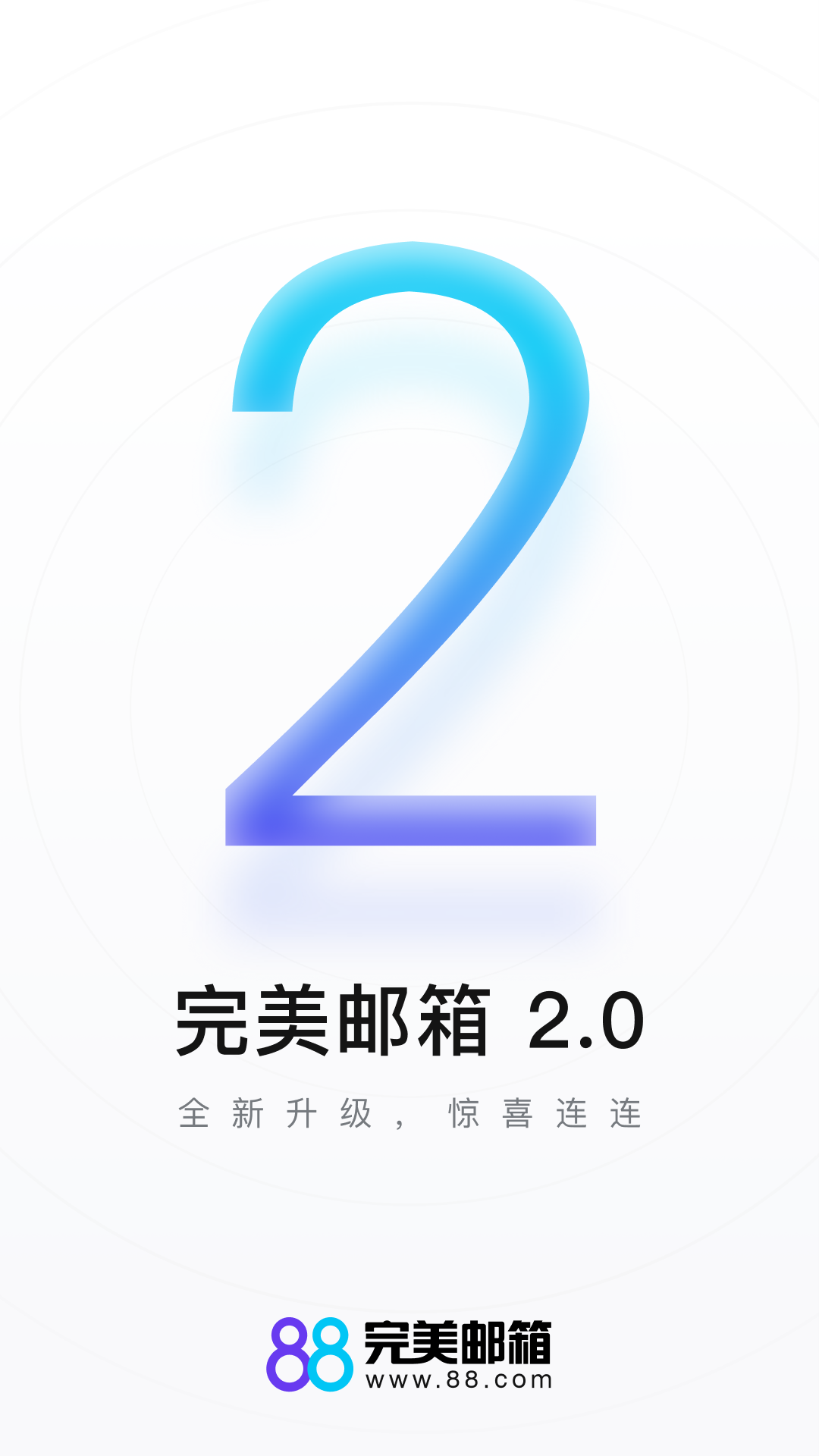 完美邮箱(1)