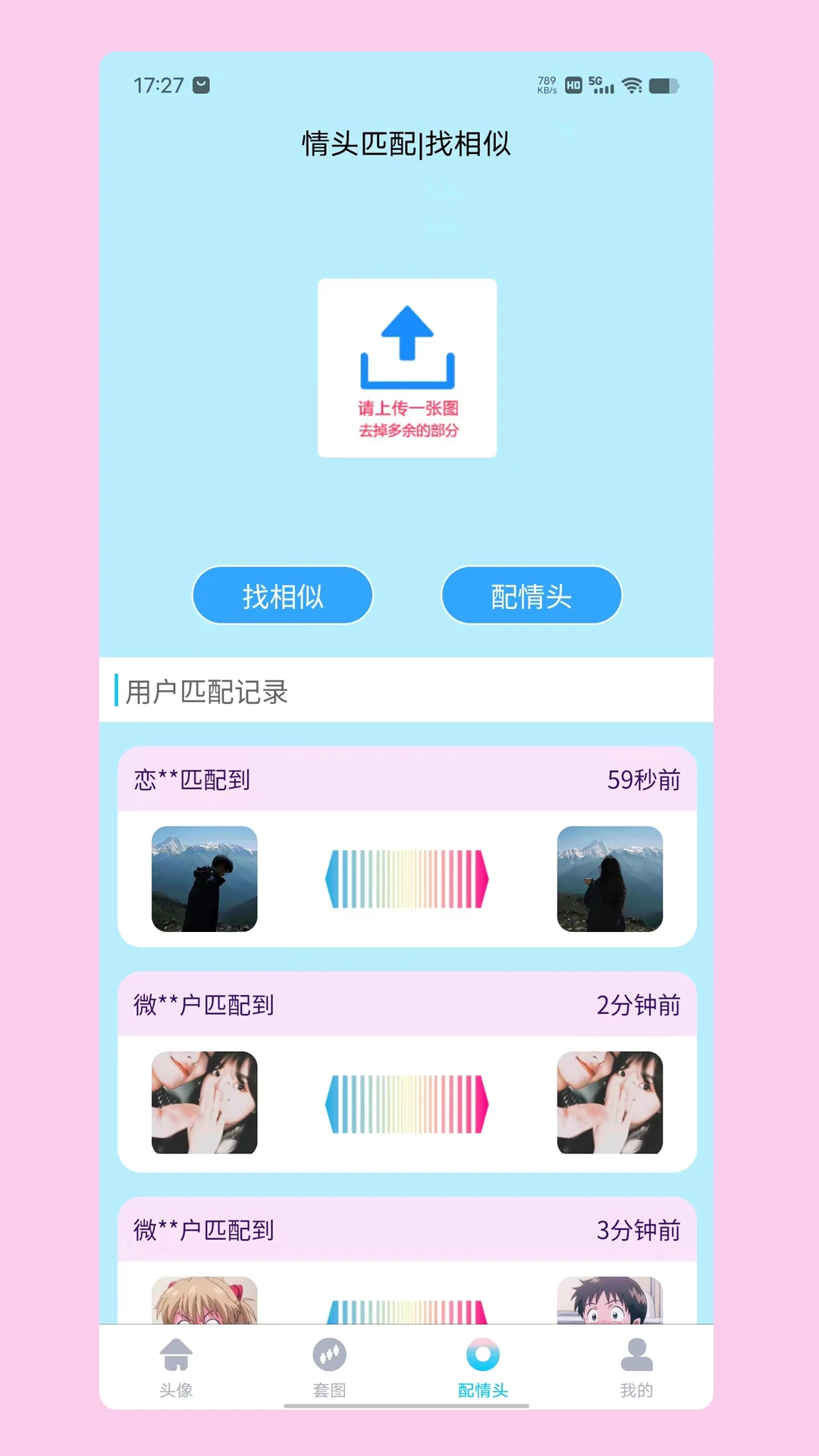 情头匹配官方正版图2