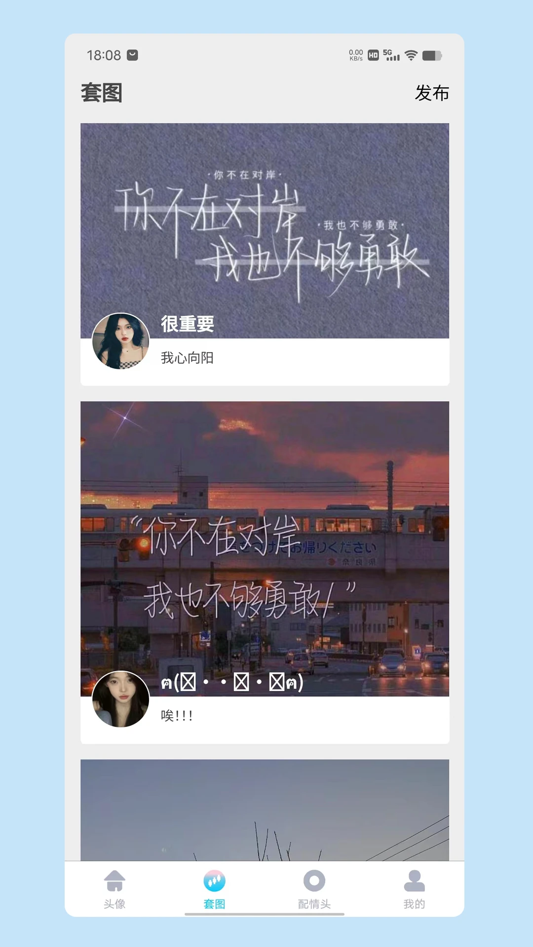 情头匹配官方正版图3