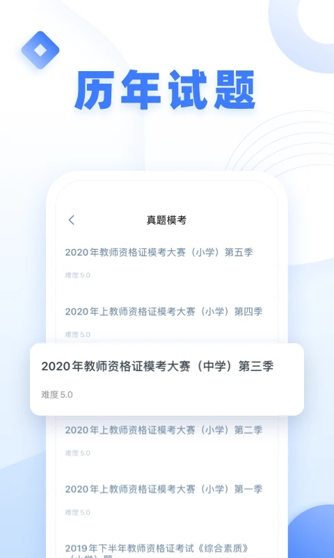 粉笔教师图2