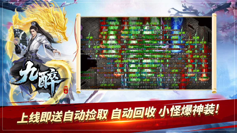 九醉传奇游戏正版图1