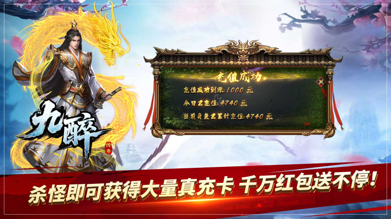 九醉传奇游戏正版图2