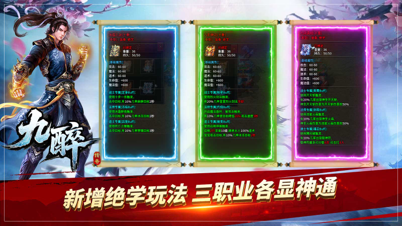 九醉传奇游戏正版图5