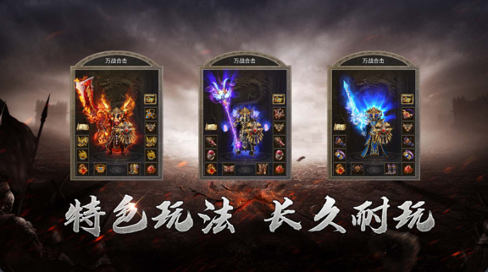 万战合击正版图1