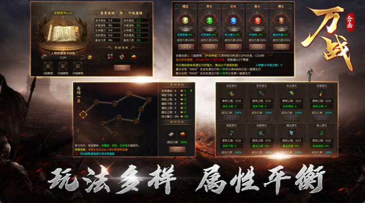 万战合击正版图3