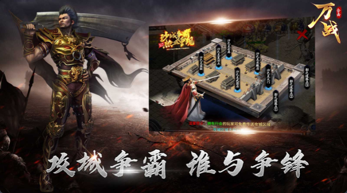 万战合击正版图4