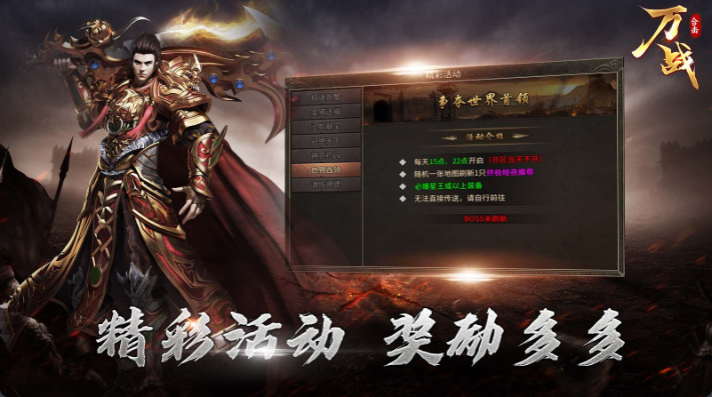万战合击正版图6