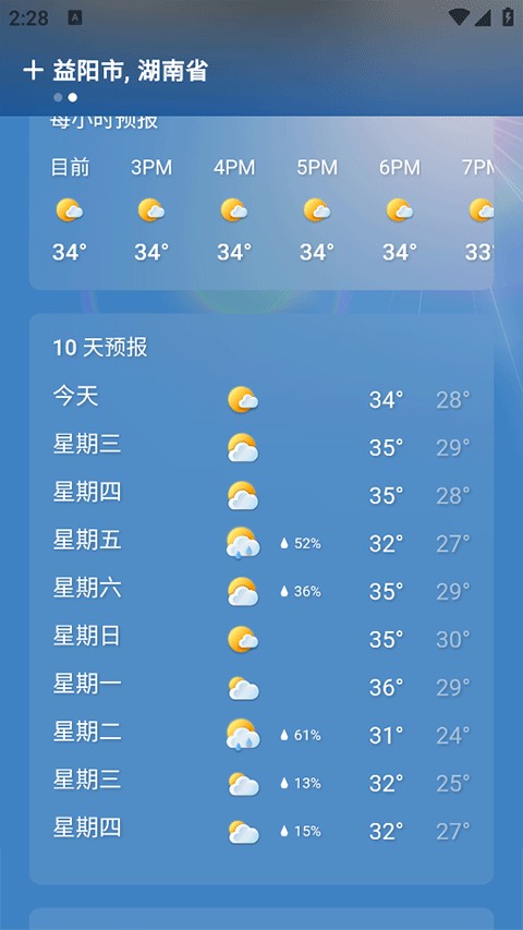 MSN天气最新版图3