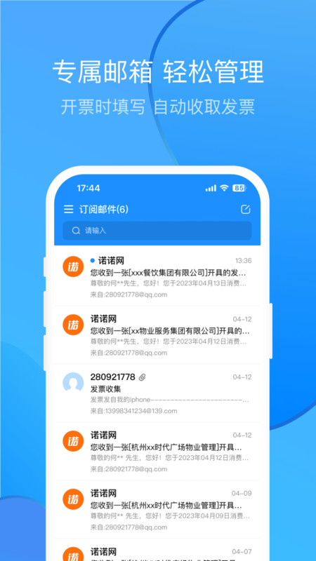 票票邮箱2026安卓直装版图3