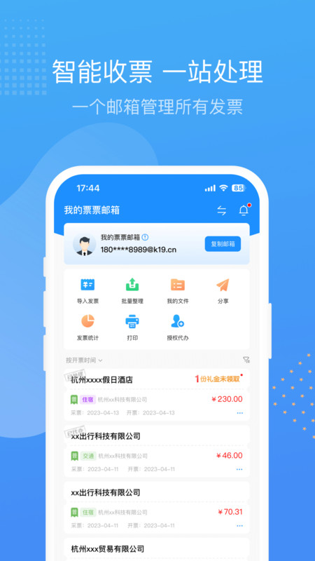 票票邮箱2026安卓直装版图4