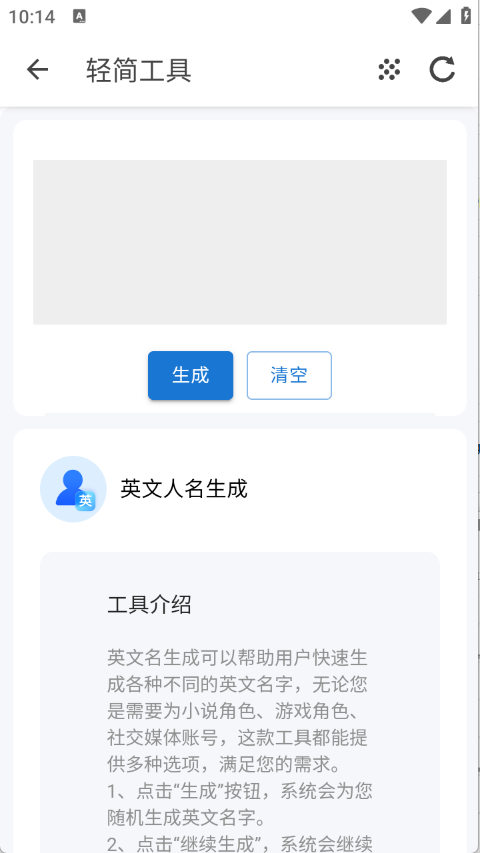 轻简工具图5
