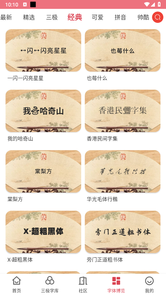 字体美化大师最新版图2