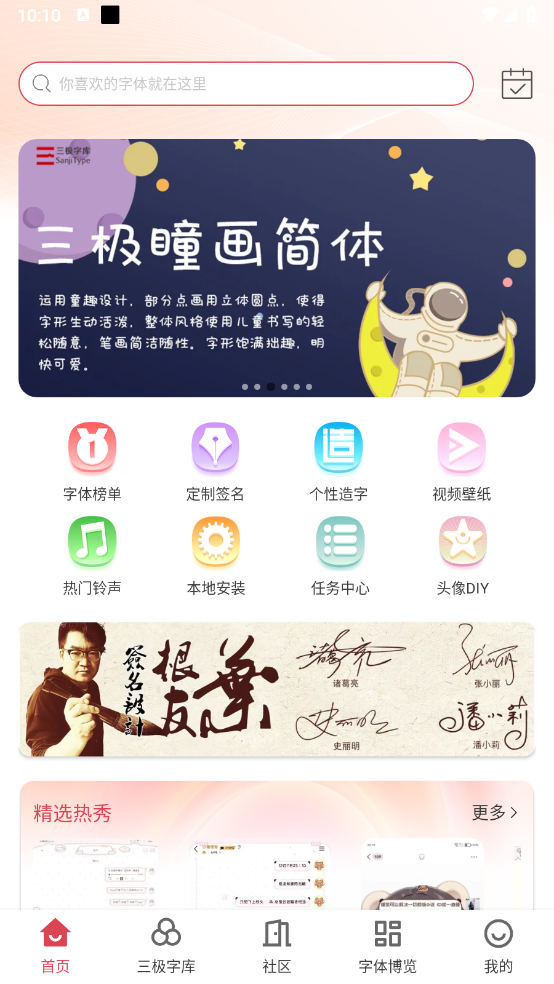 字体美化大师最新版图1