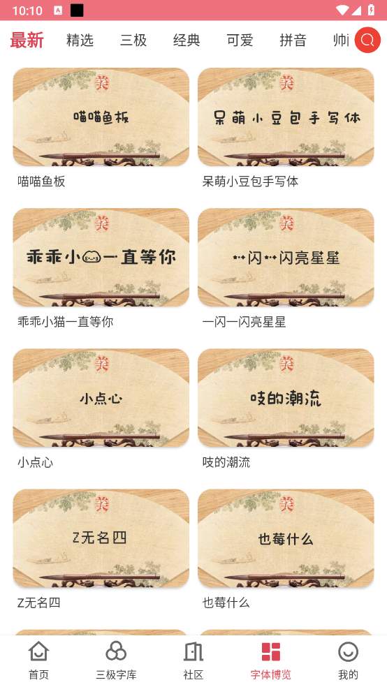 字体美化大师最新版图3