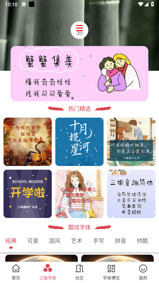 字体美化大师最新版图4