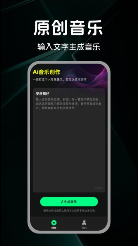 AI金曲创作图2