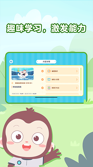 猿编程图2