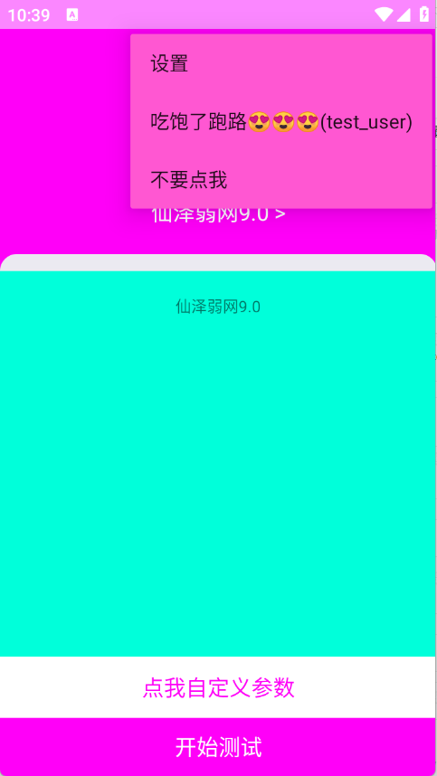 仙泽弱网