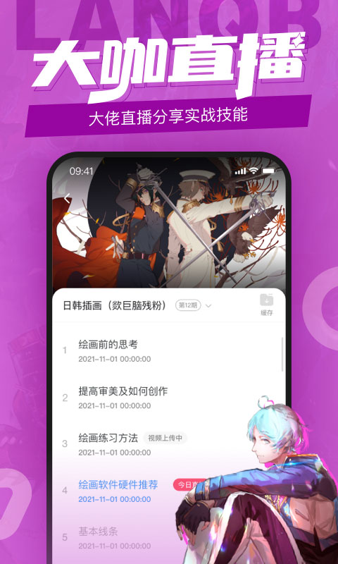 蓝铅笔安卓官方版图2