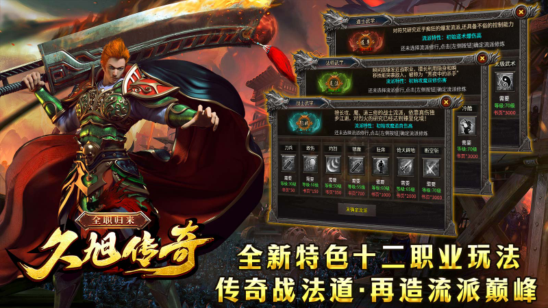 久旭传奇全职归来游戏完整版