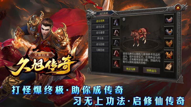 久旭传奇全职归来游戏完整版