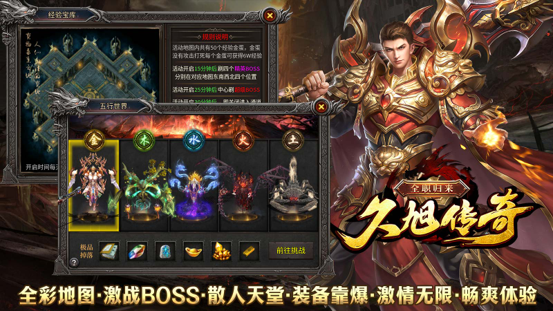 久旭传奇全职归来游戏完整版