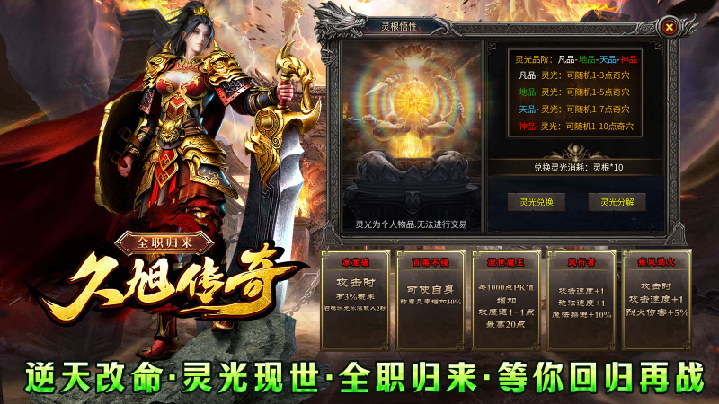 久旭传奇全职归来游戏完整版