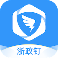 浙政钉正版