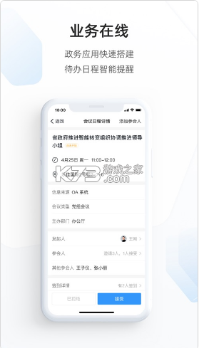 浙政钉正版图1