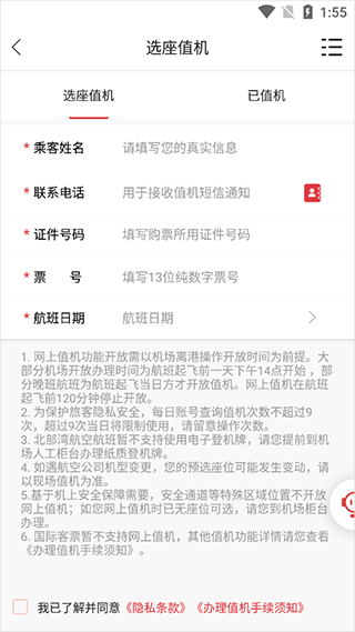 北部湾航空通用版图4