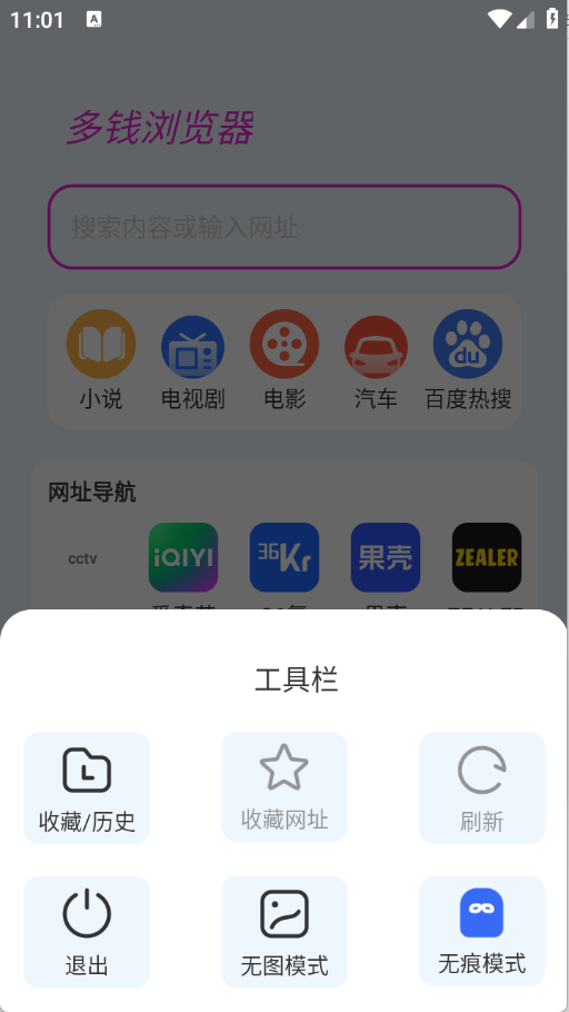 多钱浏览器图5