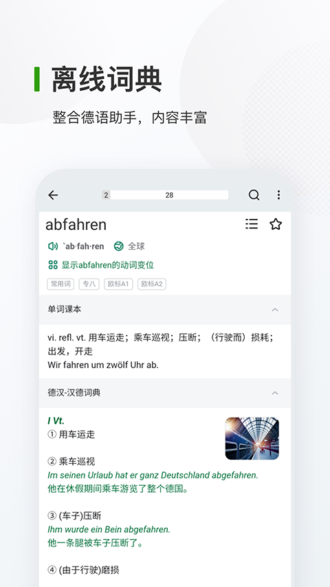 德语背单词(3)