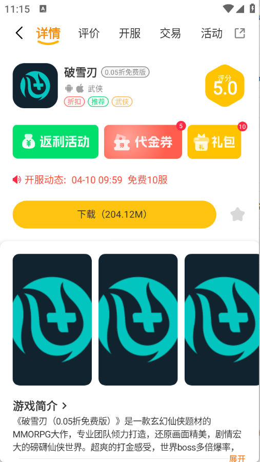 乐游97