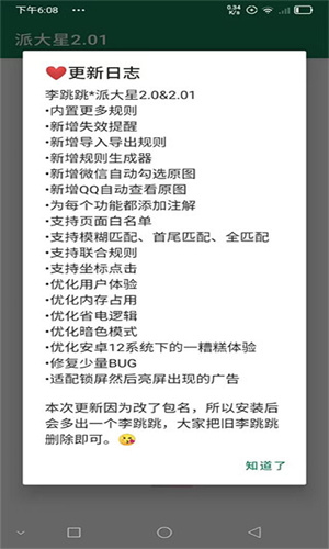 李跳跳手机版图3
