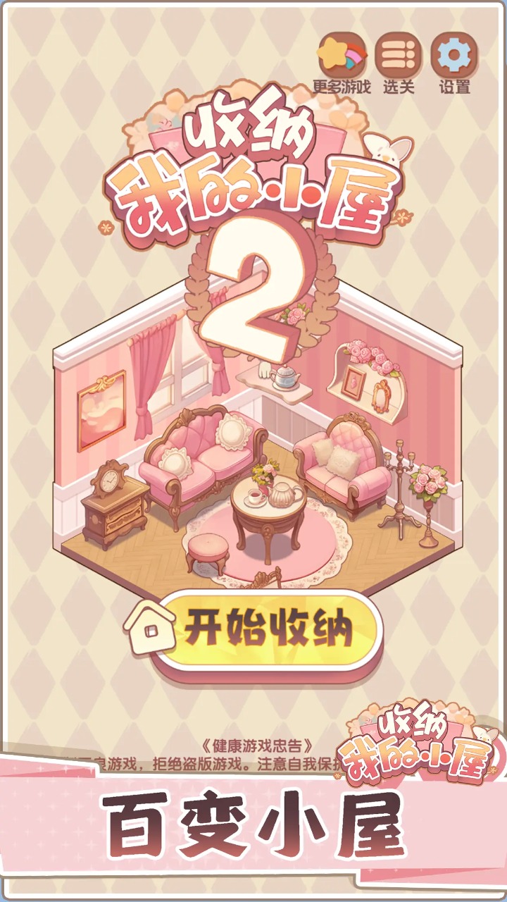收纳我的小屋2图1