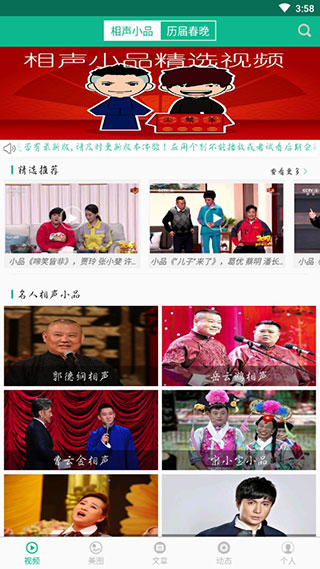 相声小品精选最新版(1)