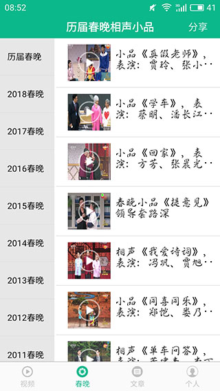 相声小品精选最新版(2)