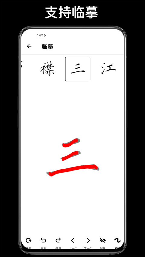 练字大师(1)